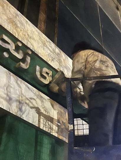 تابلوهای غیرمجاز در کرج جمعآوری شد