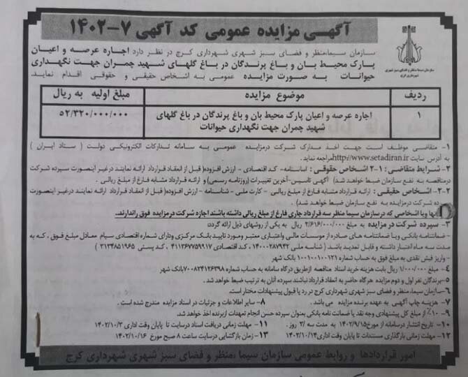 پارک محیطبان کرج باغ وحش نمیشود