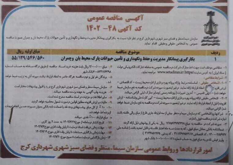 پارک محیطبان کرج باغ وحش نمیشود