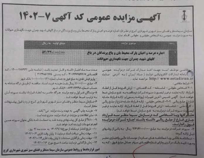 پارک محیطبان کرج باغ وحش نمیشود