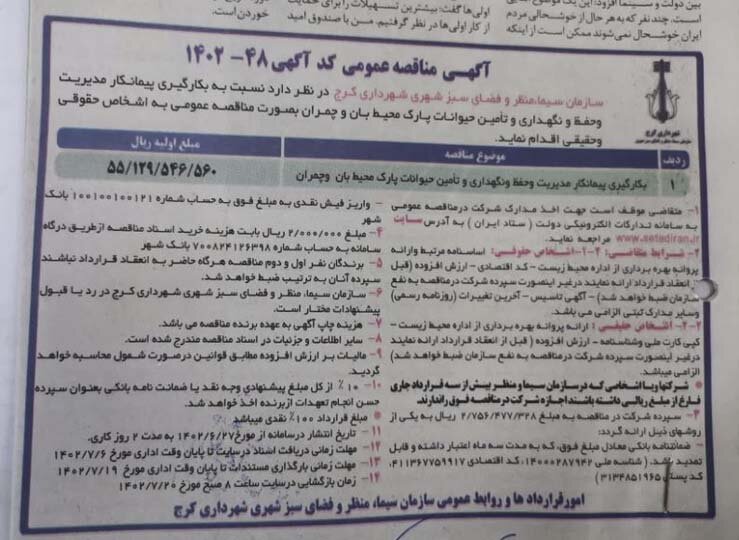 پارک محیطبان کرج باغ وحش نمیشود