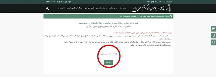 مجوز اردوی دانشآموزان برای بوستانهای کرج الکترونیکی شد