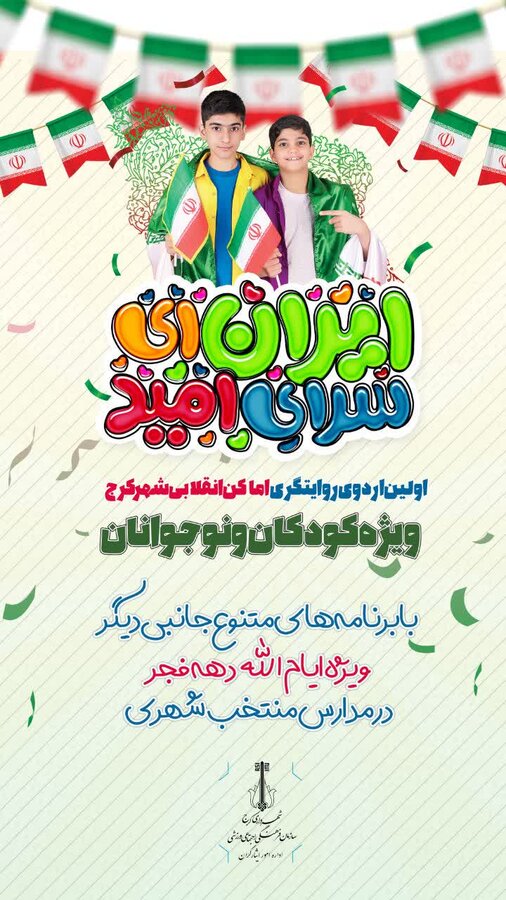 روایتگری اماکن انقلابی شهر کرج