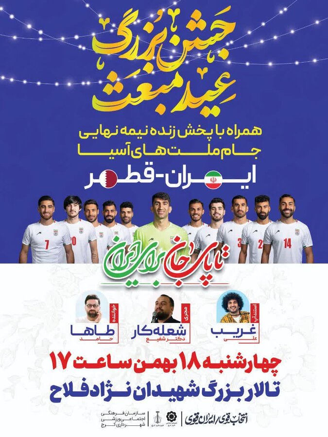 پخش زنده فوتبال ایران - قطر