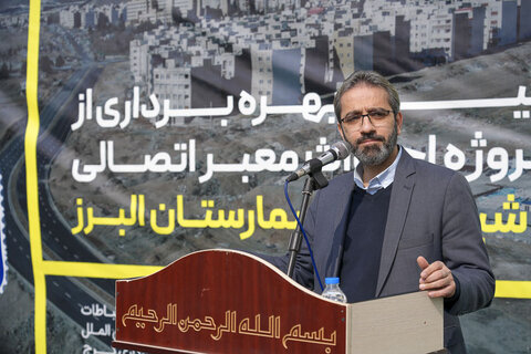 بازگشایی معبر شبنم ۷ دسترسی به بیمارستان البرز را تسهیل میکند افتتاح کنار گذر بیمارستان البرز کرج