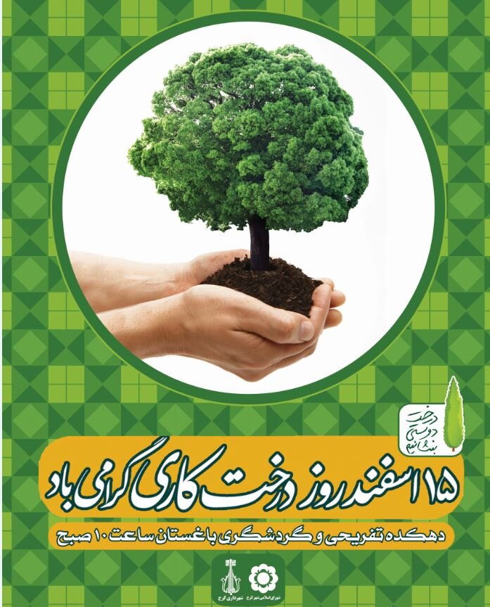 تشریح برنامه های هفته درختکاری/ مراکز سیار توزیع نهال رایگان مشخص شد