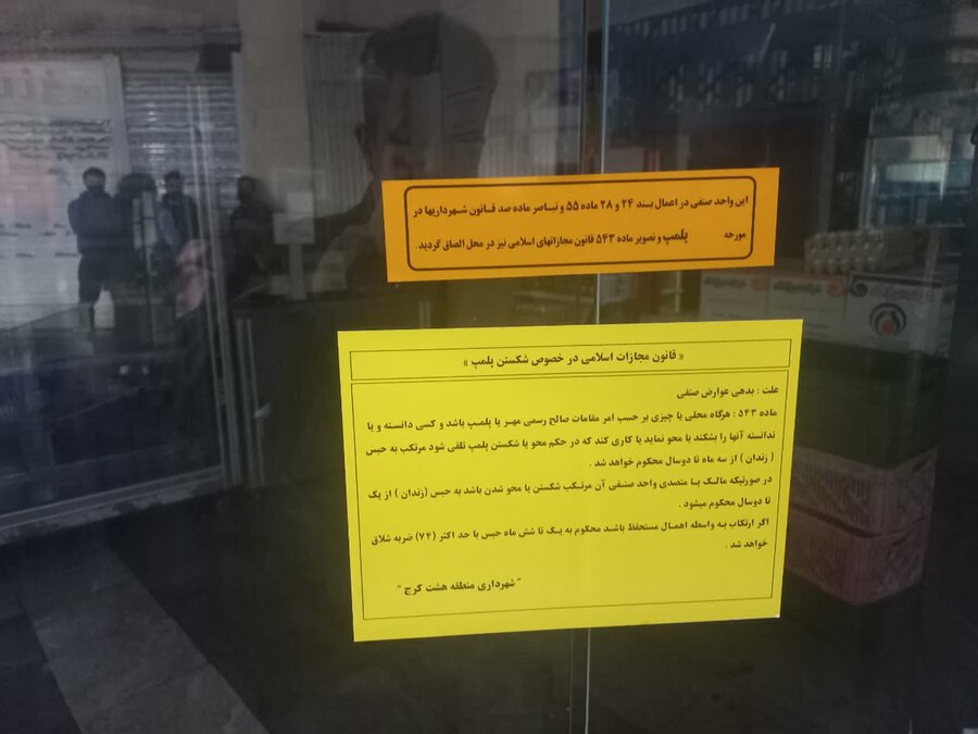 پلمب ۴ واحد متخلف در بازار روزهای کرج/ گشتهای ویژه ادامه دارد