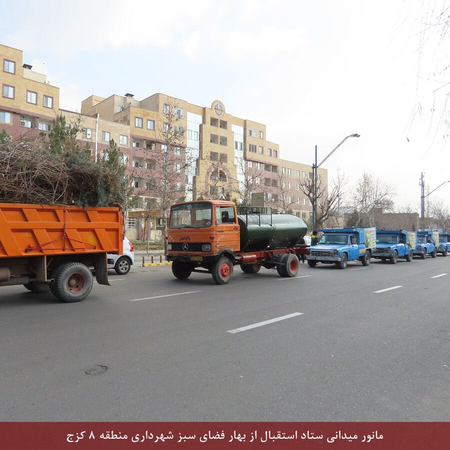 منطقه ۸ شهرداری کرج به استقبال بهار رفت