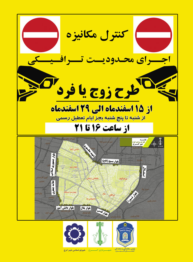 آغاز طرح زوج و فرد از تاریخ ۱۵ اسفندماه جاری در کرج