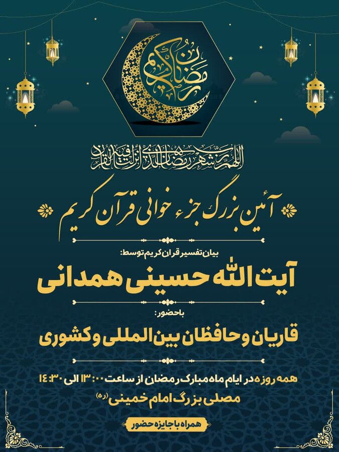 مراسم بزرگ جزءخوانی قرآن کریم در کرج برگزار میشود