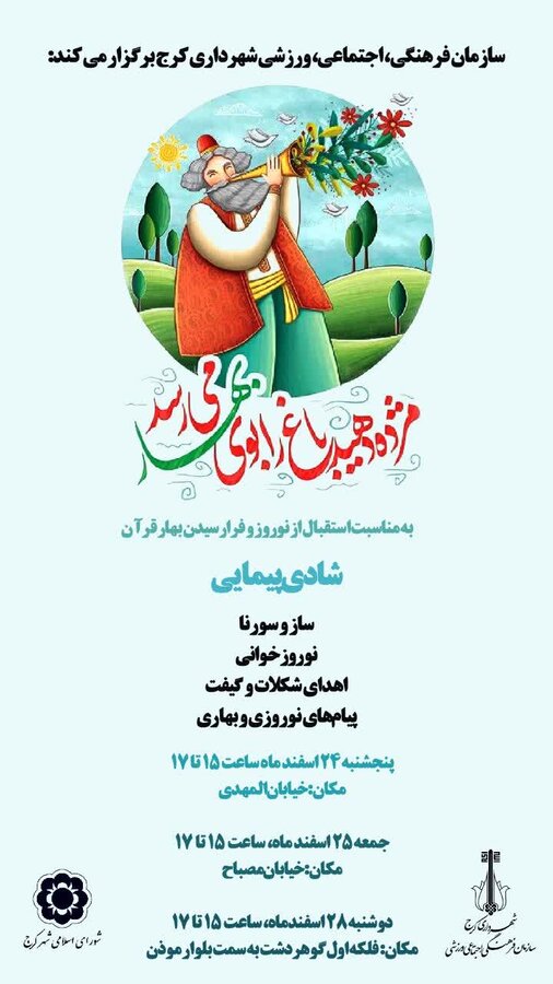 آیین سنتی نوروزخوانی در خیابانهای شهر کرج
