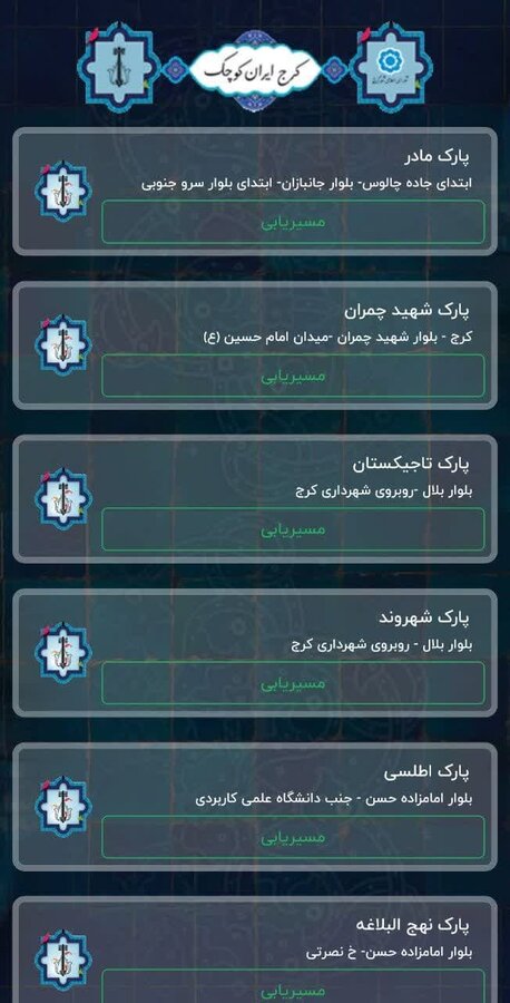 پلتفرم گردشگری شهرکرج رونمایی شد