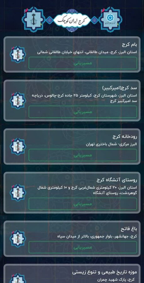 پلتفرم گردشگری شهرکرج رونمایی شد