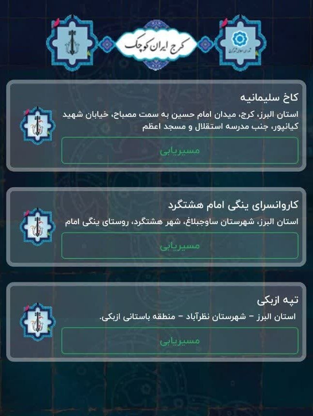 پلتفرم گردشگری شهرکرج رونمایی شد