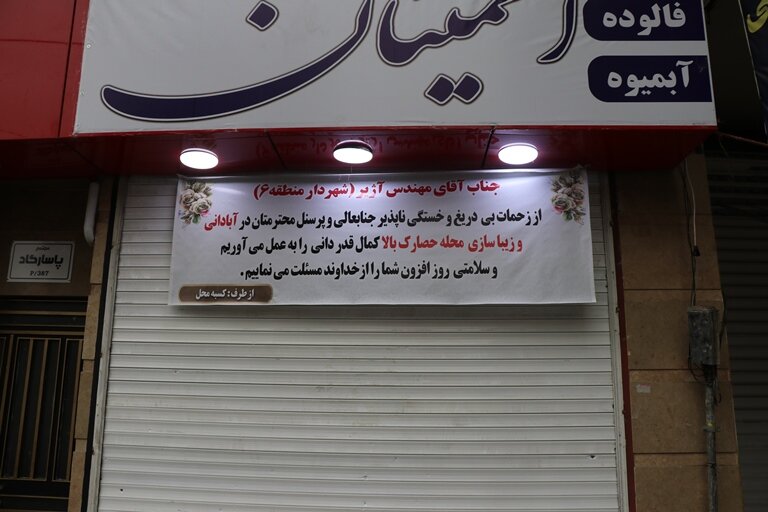 فضای مکث حصارک اجرا شد