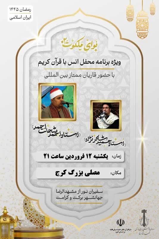 نوای ملکوت در کرج میپیچد