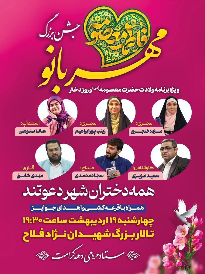 ویژه برنامه مهربانو در کرج برگزار میشود