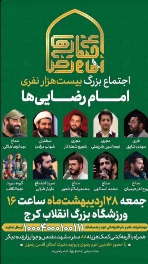 فردا اجتماع 20 نفره امام رضایی ها برگزار می شود