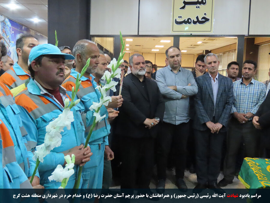 مراسم یادبود شهدای خدمت، رئیس جمهور انقلابی و همراهان ایشان