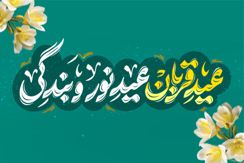 عید قربان