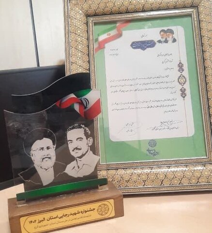 شهرداری کرج برای تعامل در حل مسائل استان شایسته تقدیر شناخته شد جشنواره شهید رجایی - کراپشده