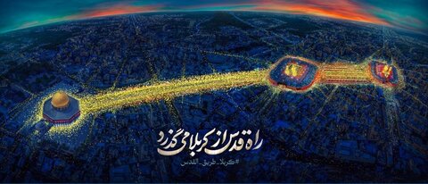راه قدس از کربلا میگذرد راه قدس از کربلا میگذرد - کراپشده