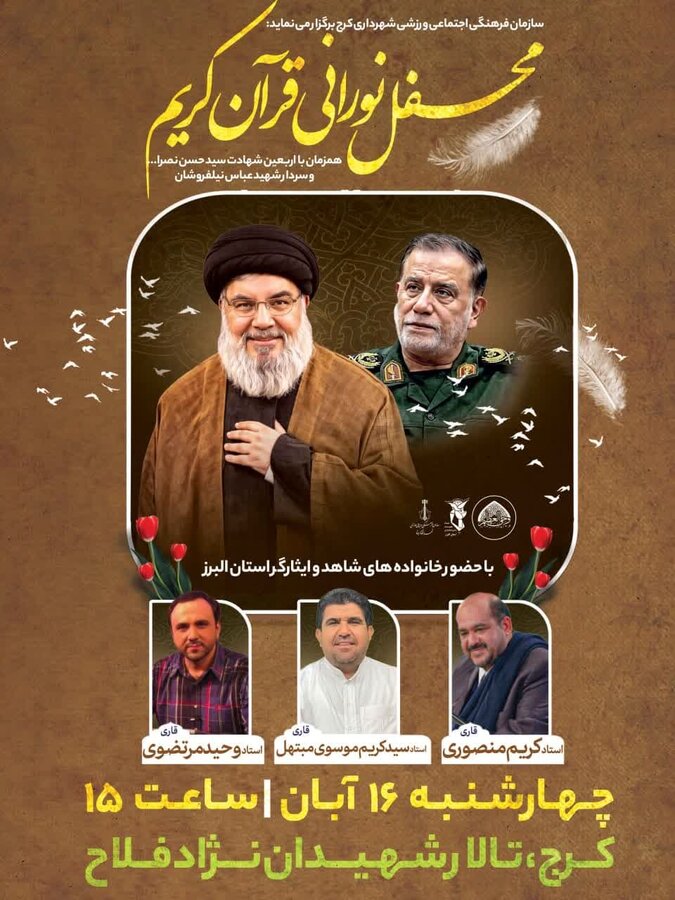 محفل بزرگ قرآنی وحی العظیم میزبان مراسم اربعین شهادت سید مقاومت میشود