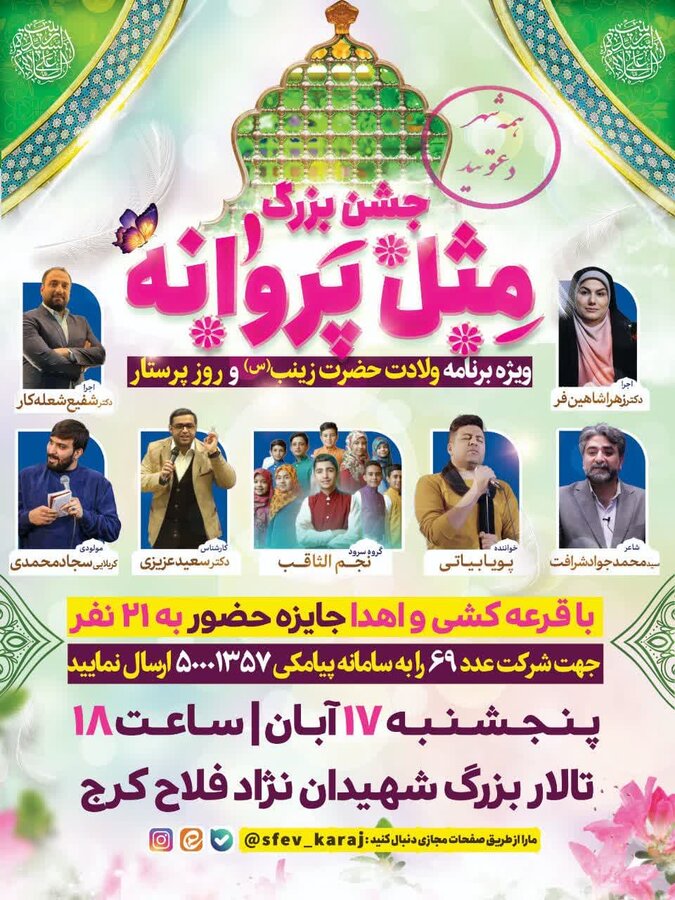 جشن با شکوه مثل پروانه به مناسبت روز پرستار در کرج برگزار میشود