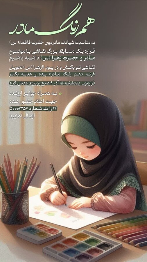 رویداد هم رنگ مادر برگزار میشود