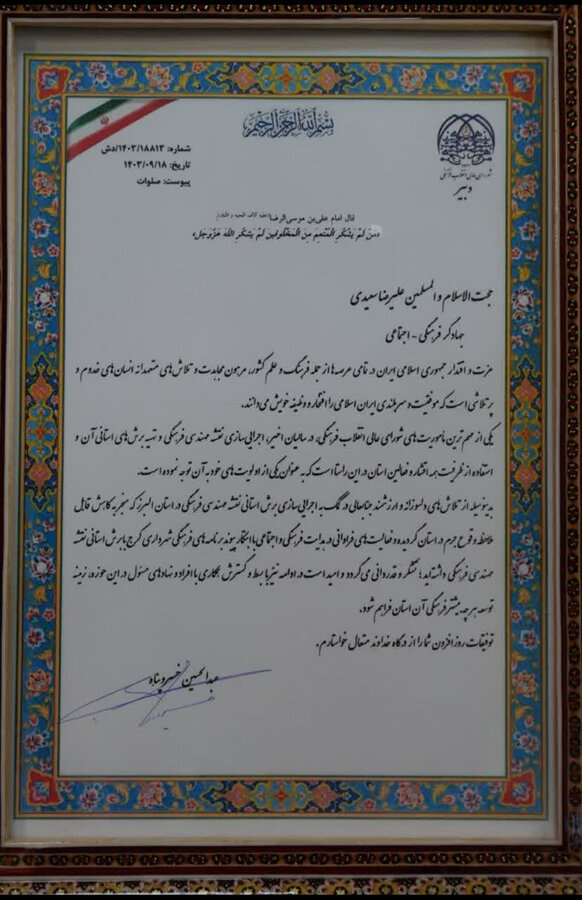 تجلیل از حجت الاسلام علیرضا سعیدی، بعنوان جهادگر فرهنگی، اجتماعی