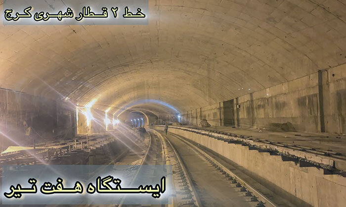 تسهیل تردد در کرج با ساخت ایستگاههای جدید مترو