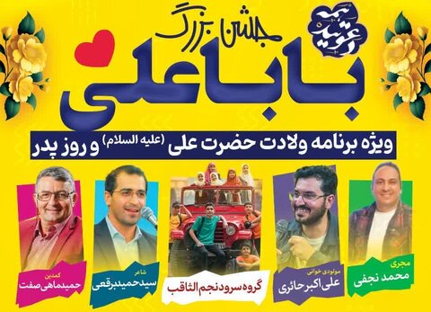 جشن بزرگ باباعلی در کرج برگزار میشود جشن باباعلی - کراپشده