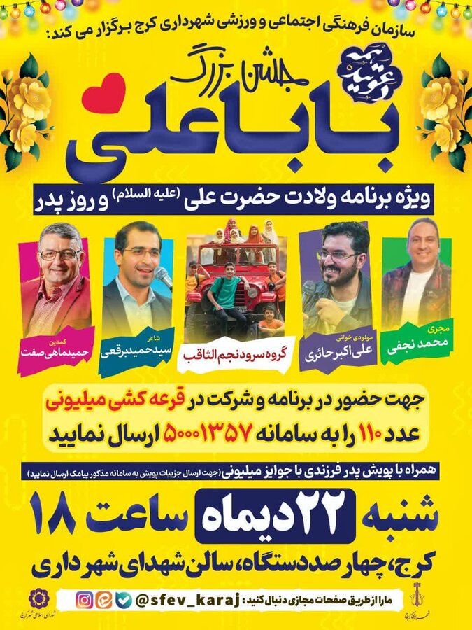جشن بزرگ باباعلی در کرج برگزار میشود