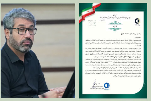 عضو شورای شهر کرج رئیس کمیته اقتصاد مسکن و امور شهری در کمیسیون اقتصادی مجمع مشورتی نظام مسائل کشور شد اسدیان