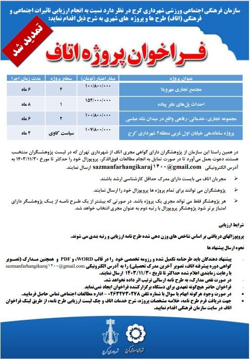 فراخوان مطالعات پژوهشی اتاف تمدید شد