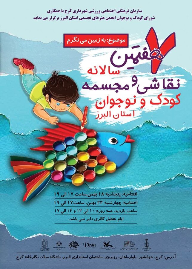 هفتمین سالانه نقاشی و مجسمه کودک و نوجوان استان برگزار میشود