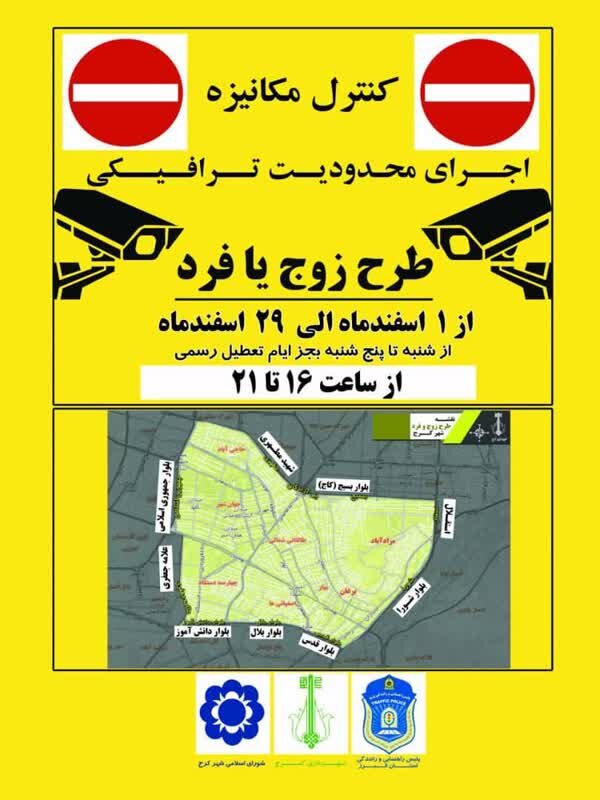 طرح زوج و فرد در هسته مرکزی کرج اجرا میشود