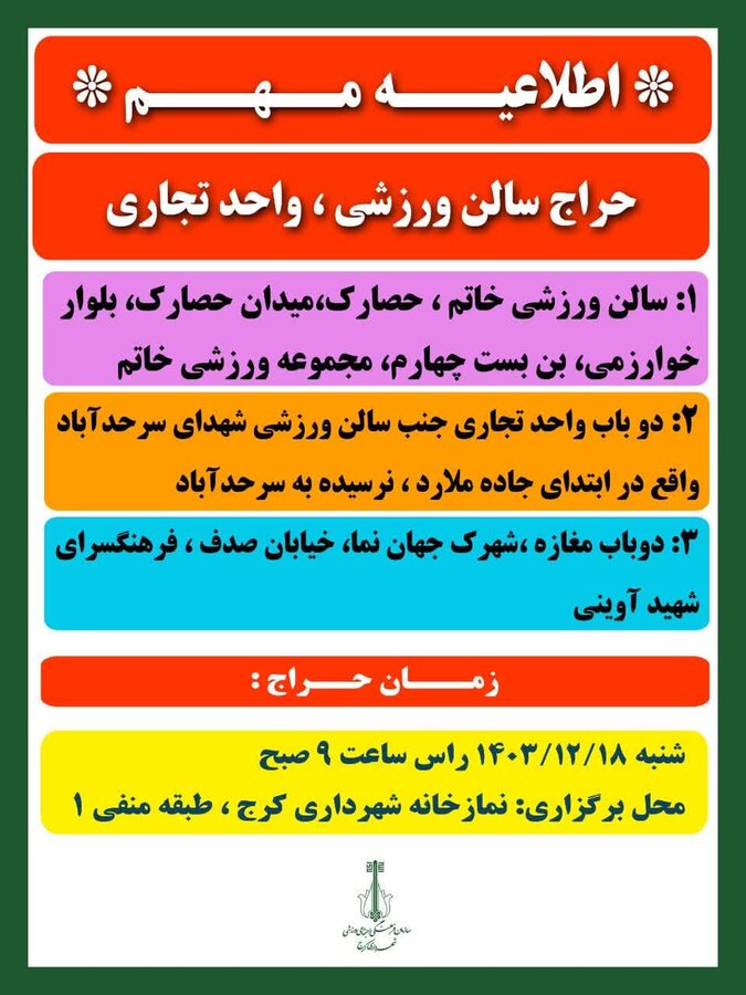 سالن ورزشی خاتم حصارک اجاره داده میشود