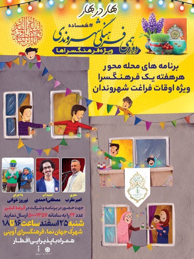 محله کلاک و شهرک جهاننما میزبان  سومین جشن دورهمی فرهنگی میشود