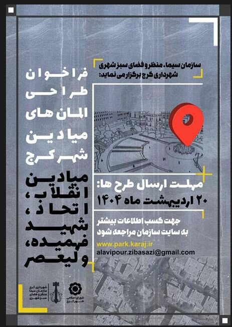 کیفیت میدانهای شهر کرج ارتقا پیدا میکند