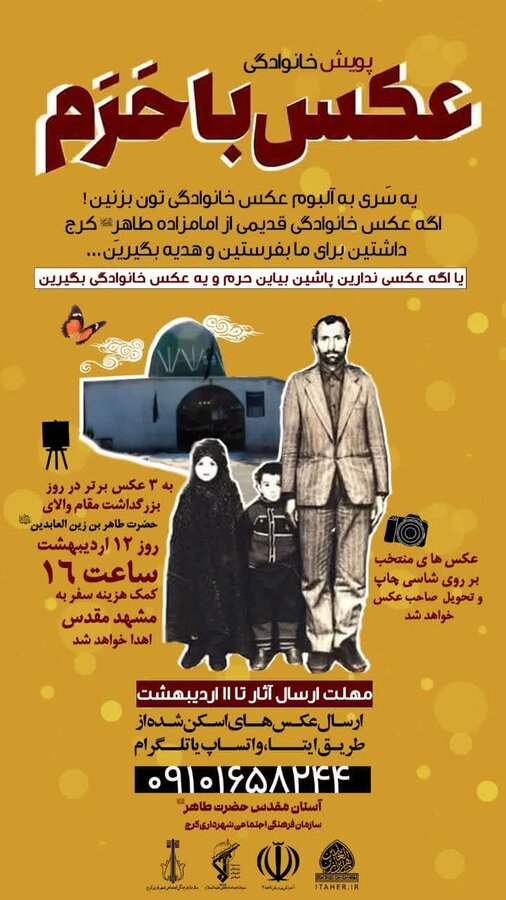 پویش نقاشی و عکس با موضوع امامزاده طاهر(ع) برگزار میشود