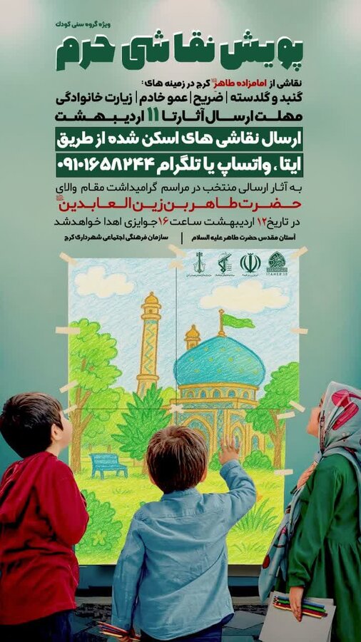 پویش نقاشی و عکس با موضوع امامزاده طاهر(ع) برگزار میشود