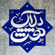 استقبال از دهه کرامت با برگزاری جشن "پلاک هشت"