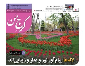سومین شماره نشریه کرج من منتشر شد
