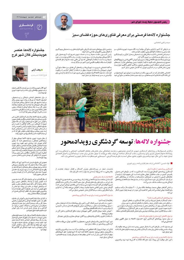 سومین شماره نشریه کرج من منتشر شد
