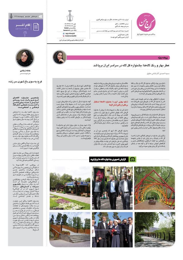 سومین شماره نشریه کرج من منتشر شد
