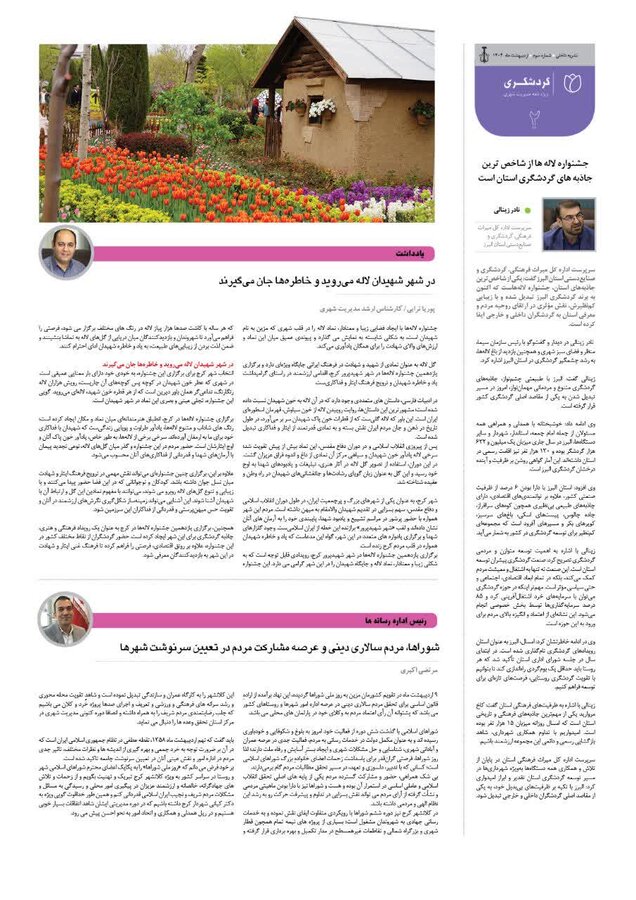 سومین شماره نشریه کرج من منتشر شد