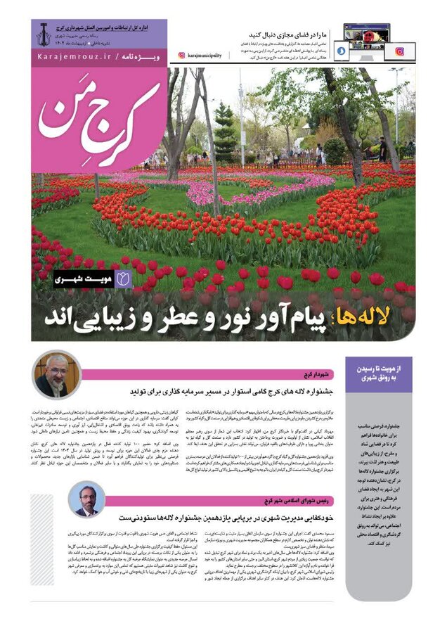 سومین شماره نشریه کرج من منتشر شد