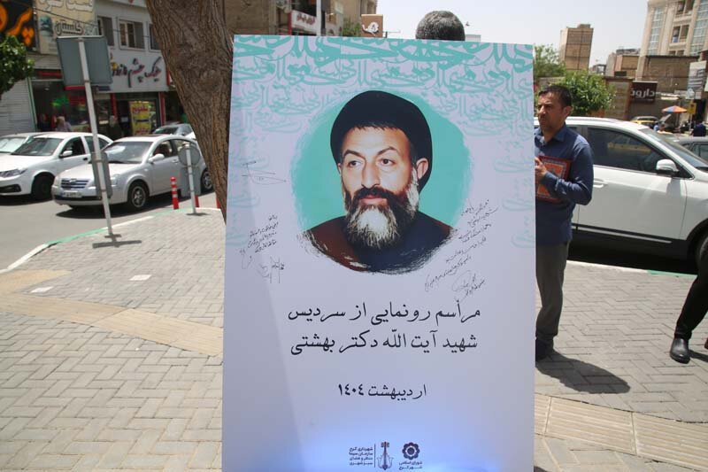 سردیس شهید بهشتی در کرج رونمایی شد
