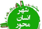 شهر انسان‌محور و پیاده‌محور زیربنای توسعه شهری پایدار 